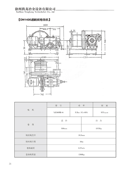 DN1400遮斷閥卷?yè)P(yáng)機(jī)