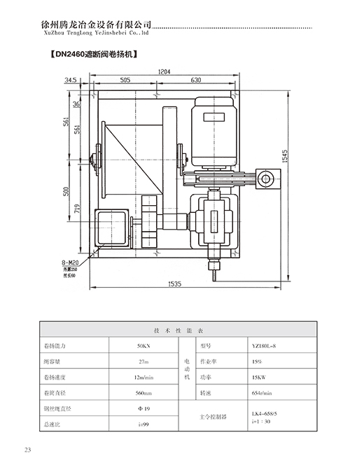 遮斷閥卷?yè)P(yáng)機(jī) 遮斷閥卷?yè)P(yáng)機(jī)