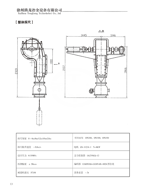 整體探尺 整體探尺