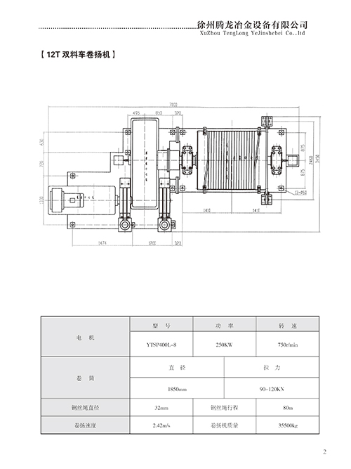 12T雙料車卷揚機 12T雙料車卷揚機