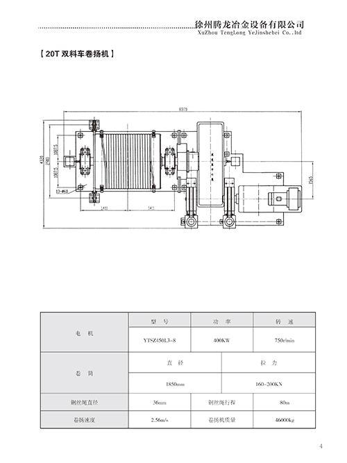 20T雙料車卷揚機(jī) 20T雙料車卷揚機(jī)