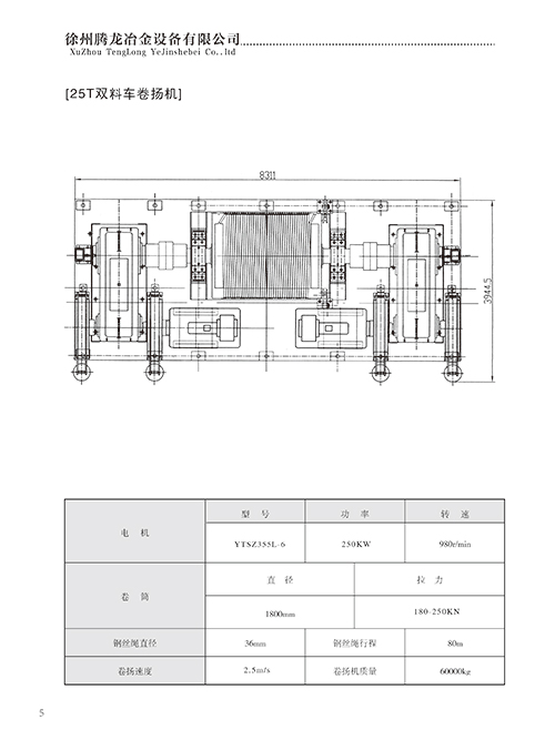 25T雙料車(chē)卷?yè)P(yáng)機(jī) 25T雙料車(chē)卷?yè)P(yáng)機(jī)