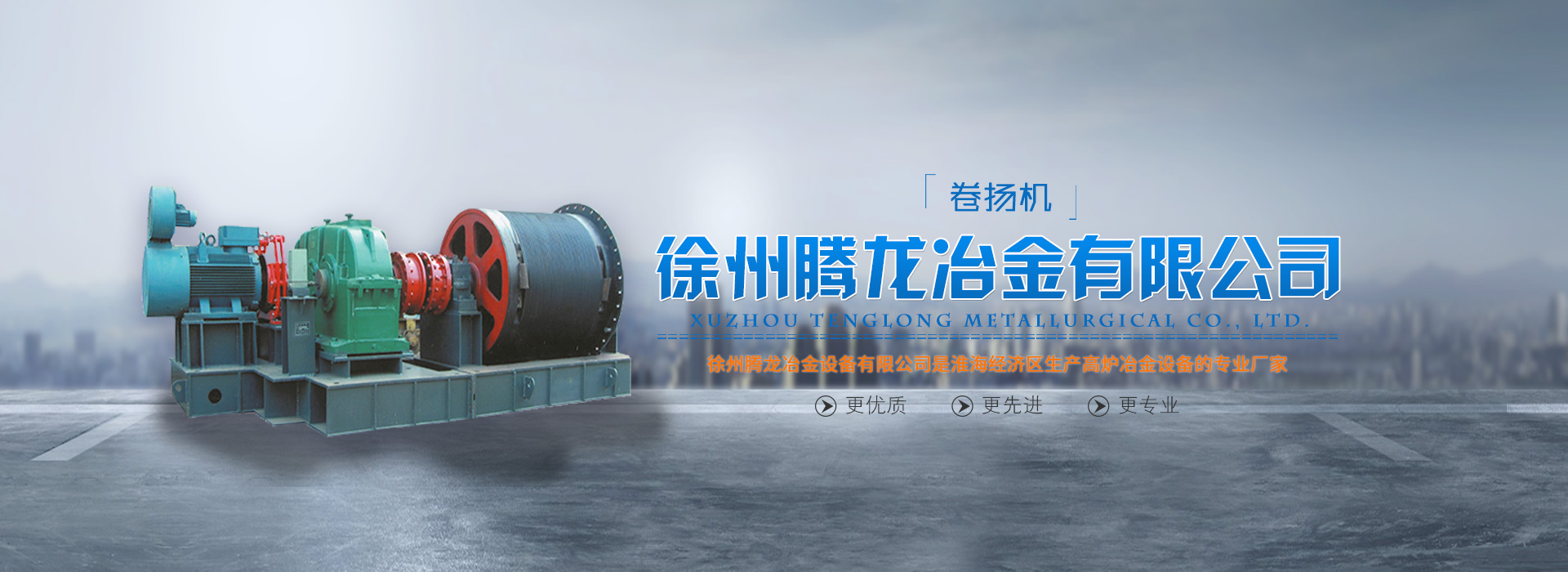 冶金料車卷揚機